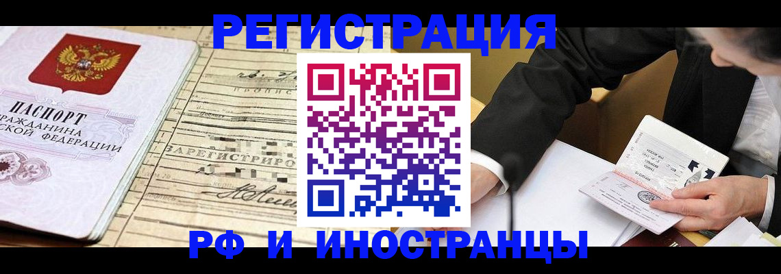 прописка иностранных граждан в Шумихе