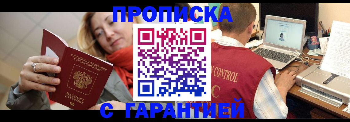 временная регистрация гарантия в Шумихе