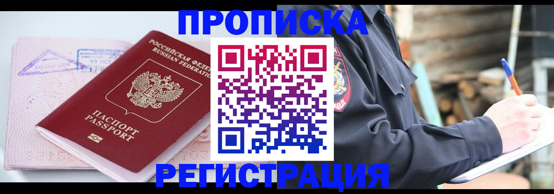 прописка иностранных граждан в Шумихе