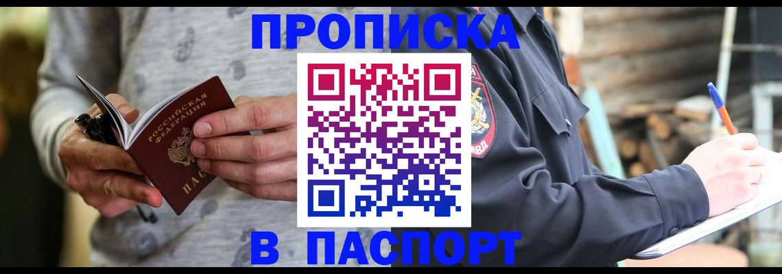 временная регистрация купить в Шумихе