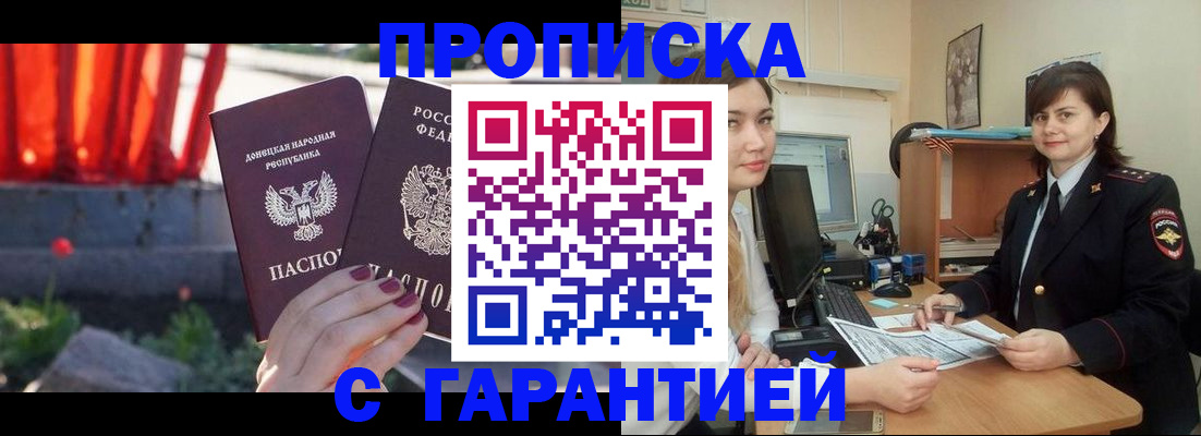 прописка ребенка в Шумихе