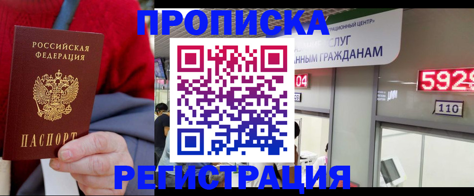 прописка для военкомата в Шумихе