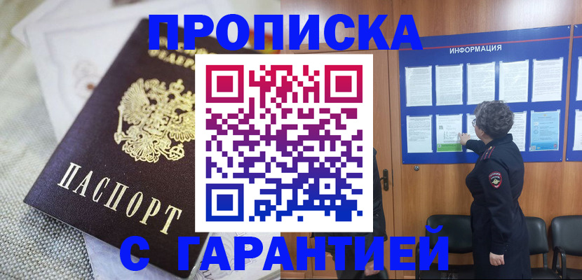 временная регистрация 2025 в Шумихе