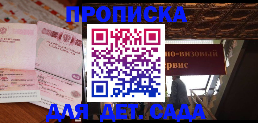 прописка поиск в Шумихе