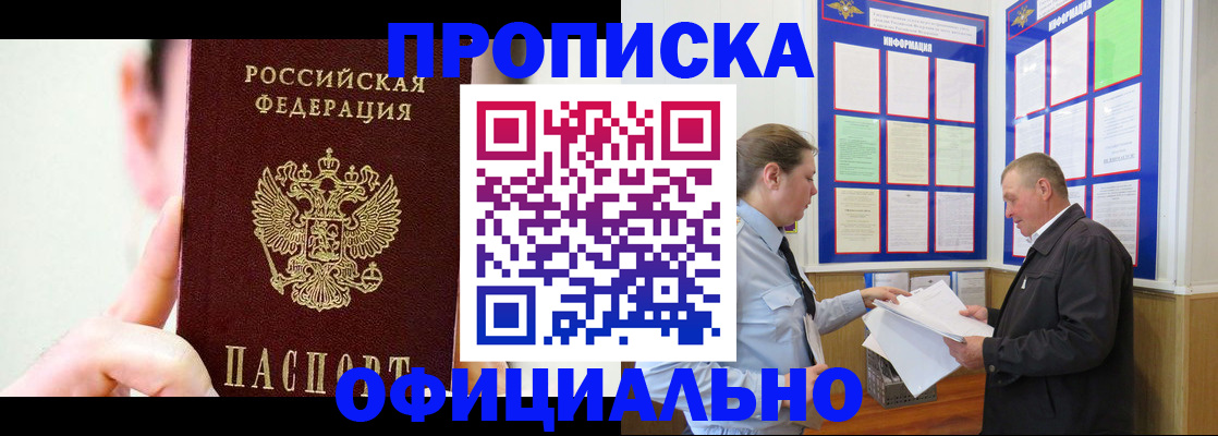 прописка для работы в Шумихе